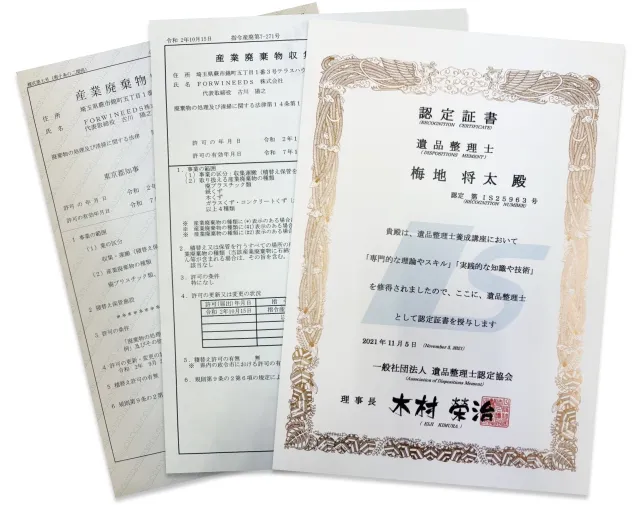 特殊清掃に係る資格や許可症