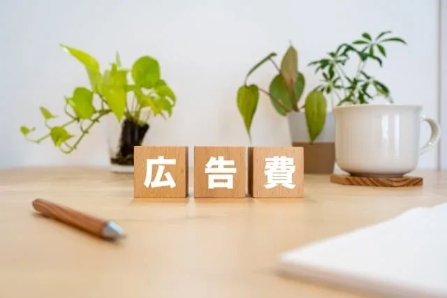 広告費をかけすぎた大手業者による割高請求